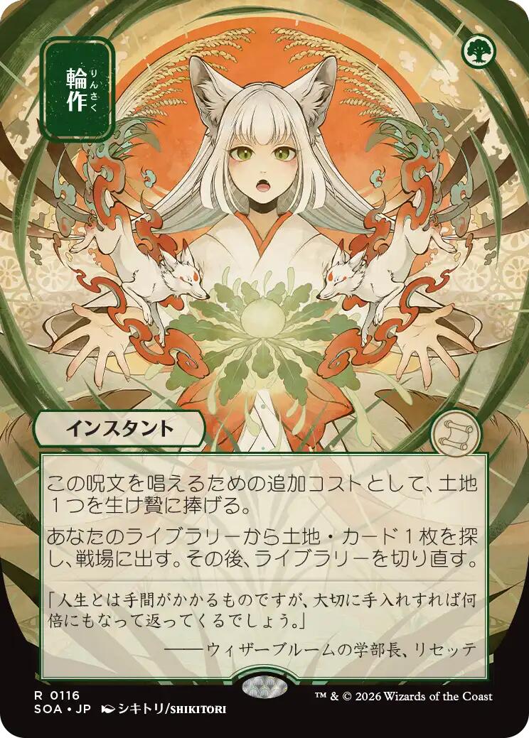 Crop Rotation (Japanese) [Secrets of Strixhaven: Mystical Archive] | Tabernacle Games