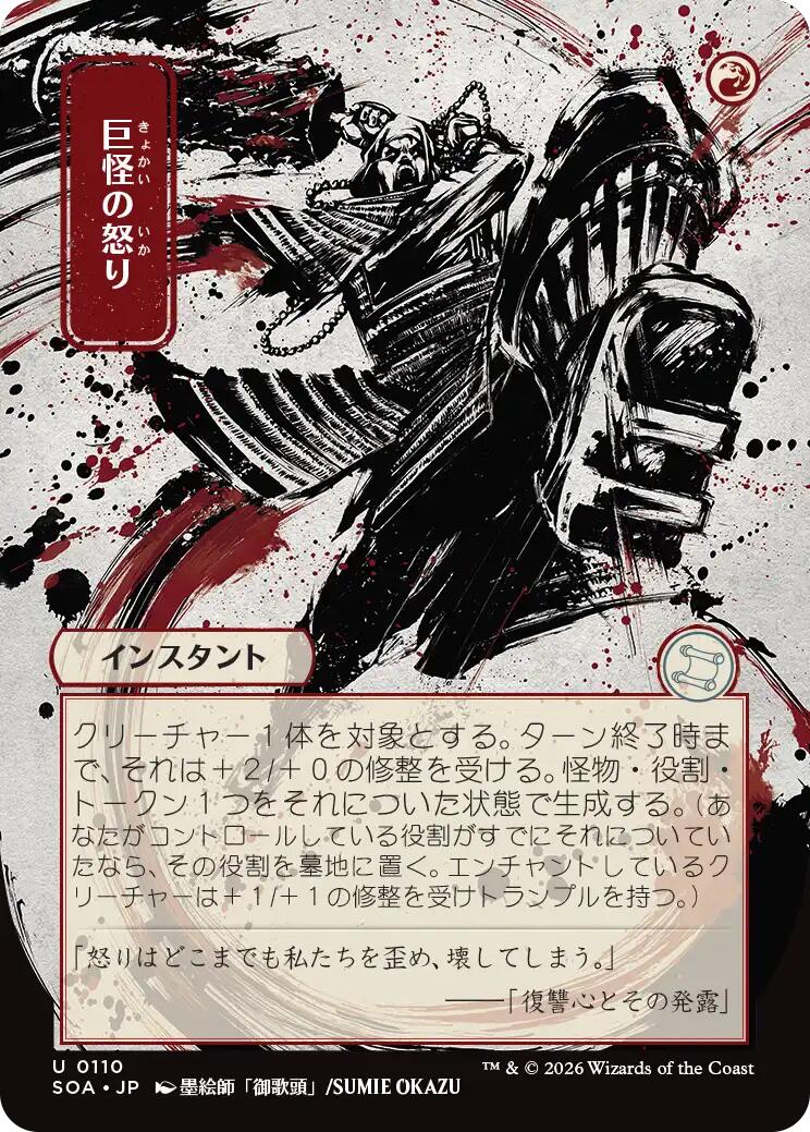 Monstrous Rage (Japanese) [Secrets of Strixhaven: Mystical Archive] | Tabernacle Games
