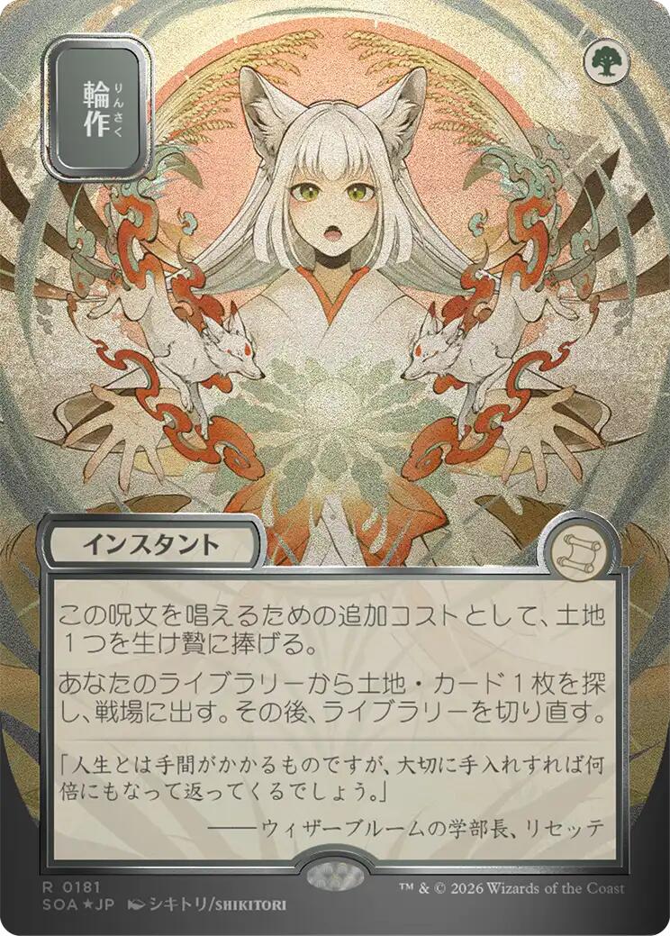 Crop Rotation (Japanese Silver Scroll Foil) [Secrets of Strixhaven: Mystical Archive] | Tabernacle Games