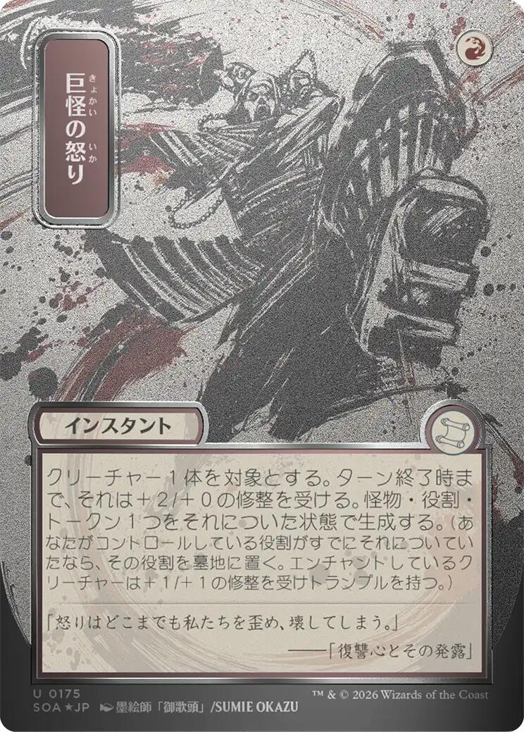Monstrous Rage (Japanese Silver Scroll Foil) [Secrets of Strixhaven: Mystical Archive] | Tabernacle Games