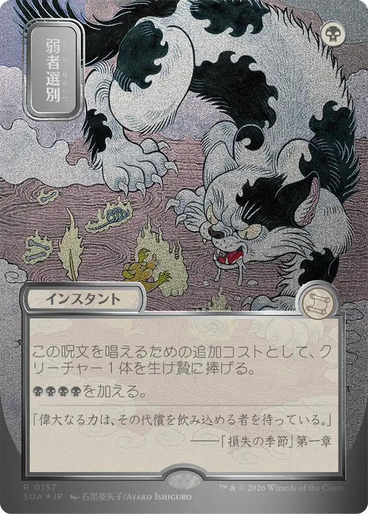 Culling the Weak (Japanese Silver Scroll Foil) [Secrets of Strixhaven: Mystical Archive] | Tabernacle Games