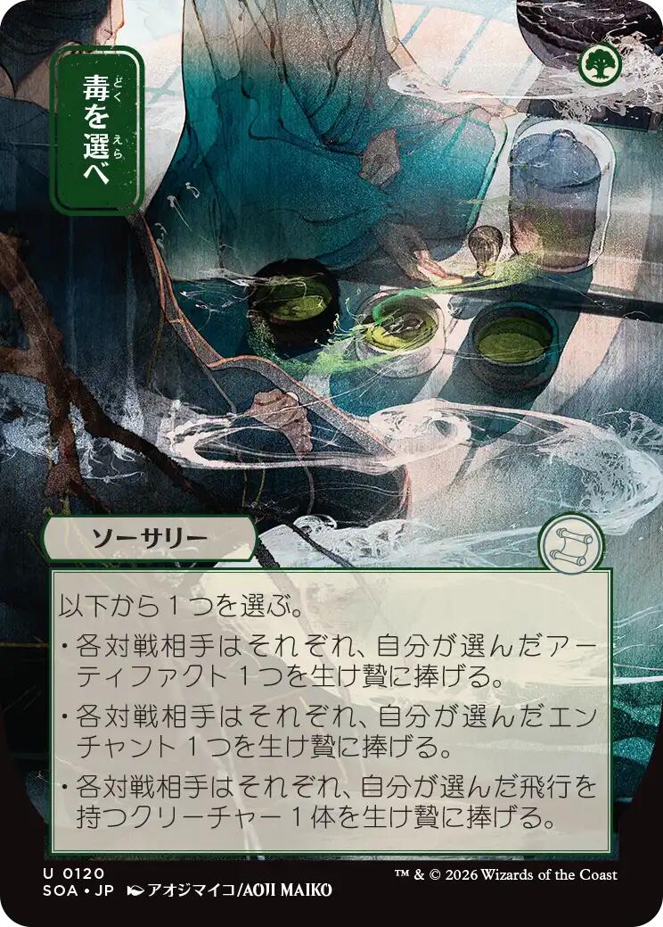 Pick Your Poison (Japanese) [Secrets of Strixhaven: Mystical Archive] | Tabernacle Games