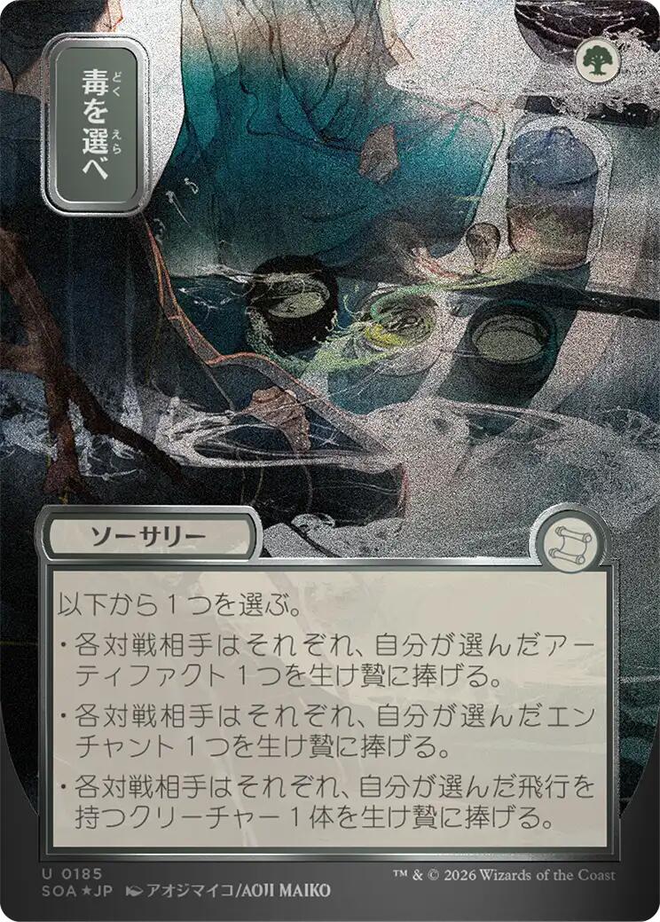 Pick Your Poison (Japanese Silver Scroll Foil) [Secrets of Strixhaven: Mystical Archive] | Tabernacle Games