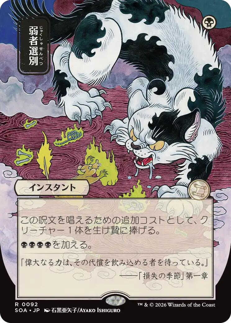 Culling the Weak (Japanese) [Secrets of Strixhaven: Mystical Archive] | Tabernacle Games
