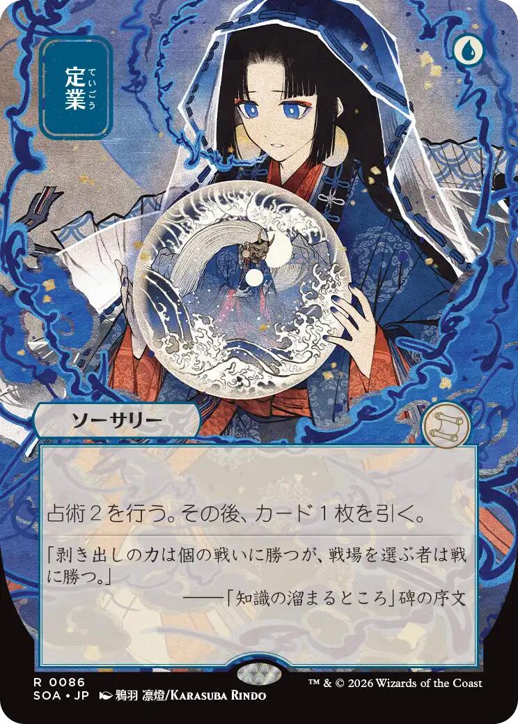 Preordain (Japanese) [Secrets of Strixhaven: Mystical Archive] | Tabernacle Games