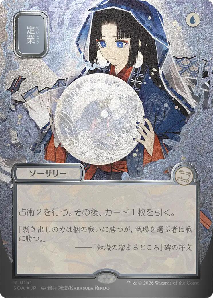 Preordain (Japanese Silver Scroll Foil) [Secrets of Strixhaven: Mystical Archive] | Tabernacle Games
