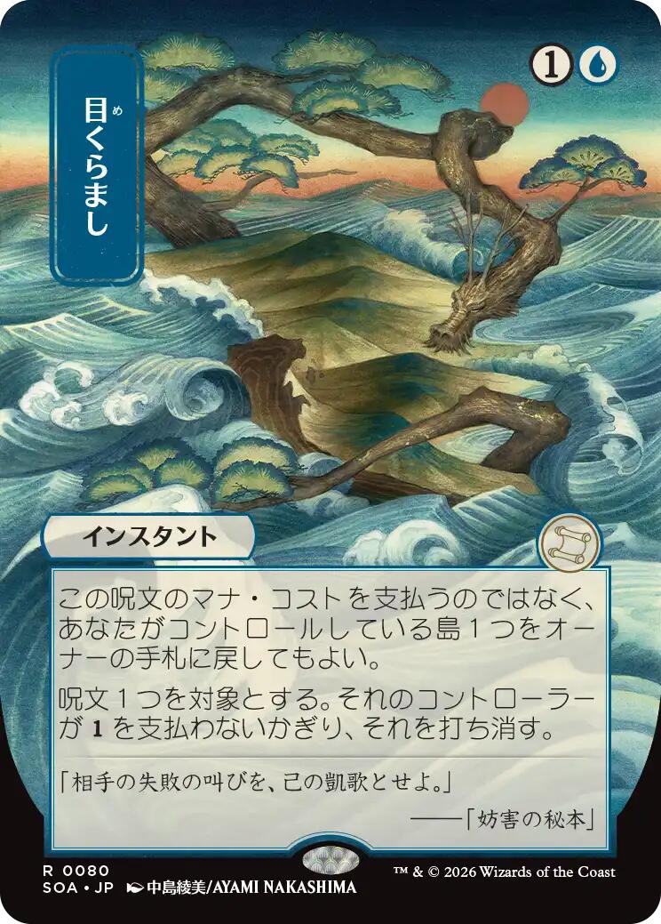 Daze (Japanese) [Secrets of Strixhaven: Mystical Archive] | Tabernacle Games