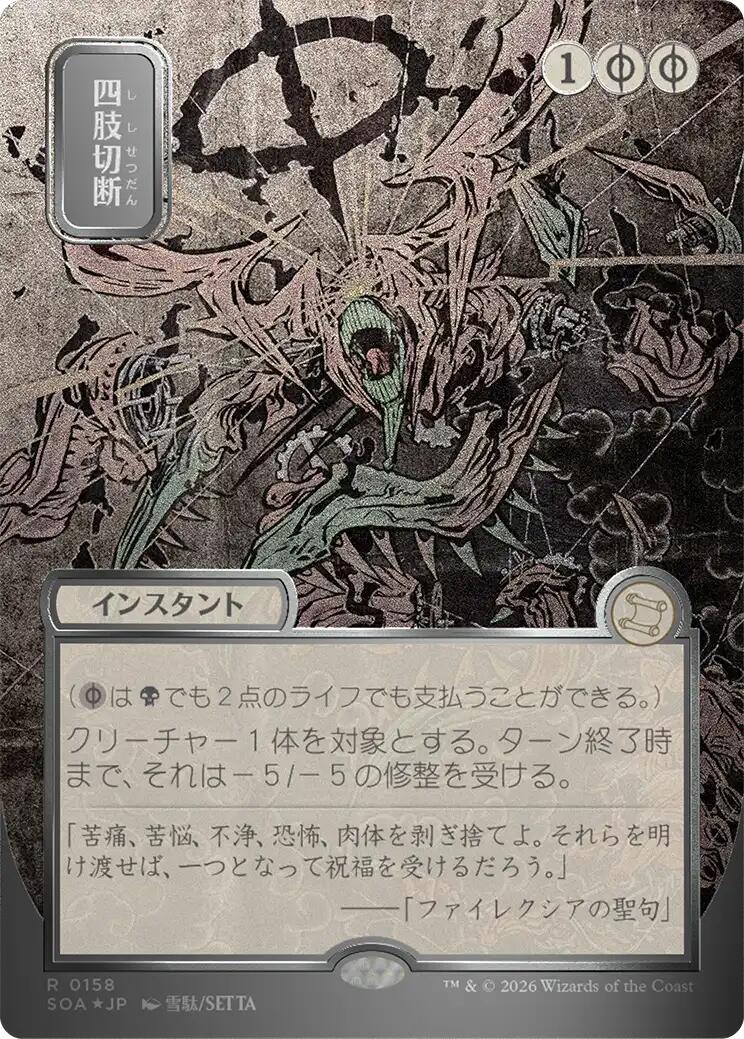 Dismember (Japanese Silver Scroll Foil) [Secrets of Strixhaven: Mystical Archive] | Tabernacle Games