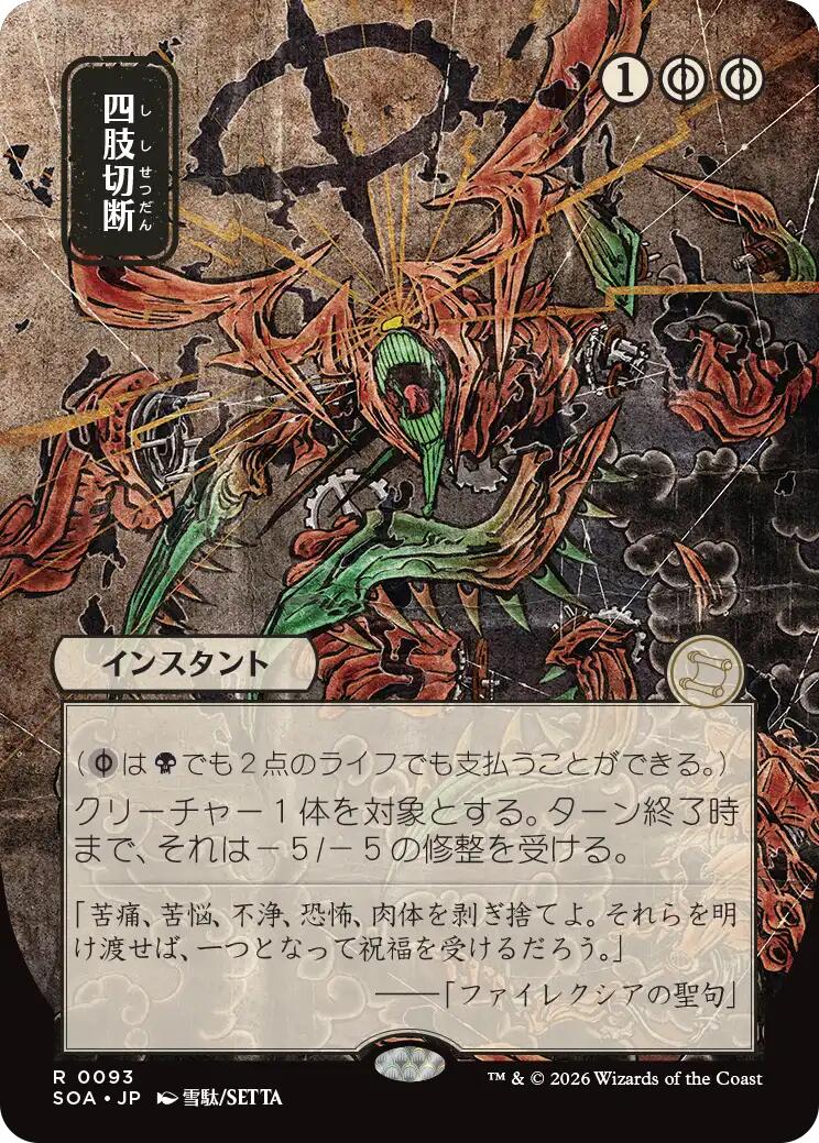 Dismember (Japanese) [Secrets of Strixhaven: Mystical Archive] | Tabernacle Games