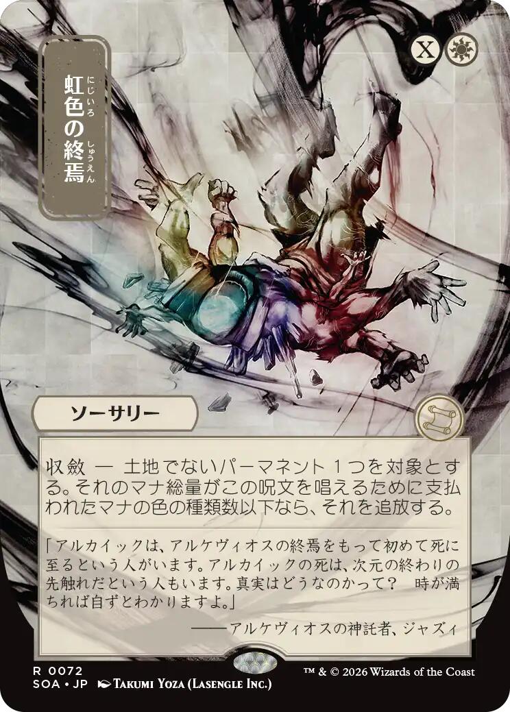 Prismatic Ending (Japanese) [Secrets of Strixhaven: Mystical Archive] | Tabernacle Games