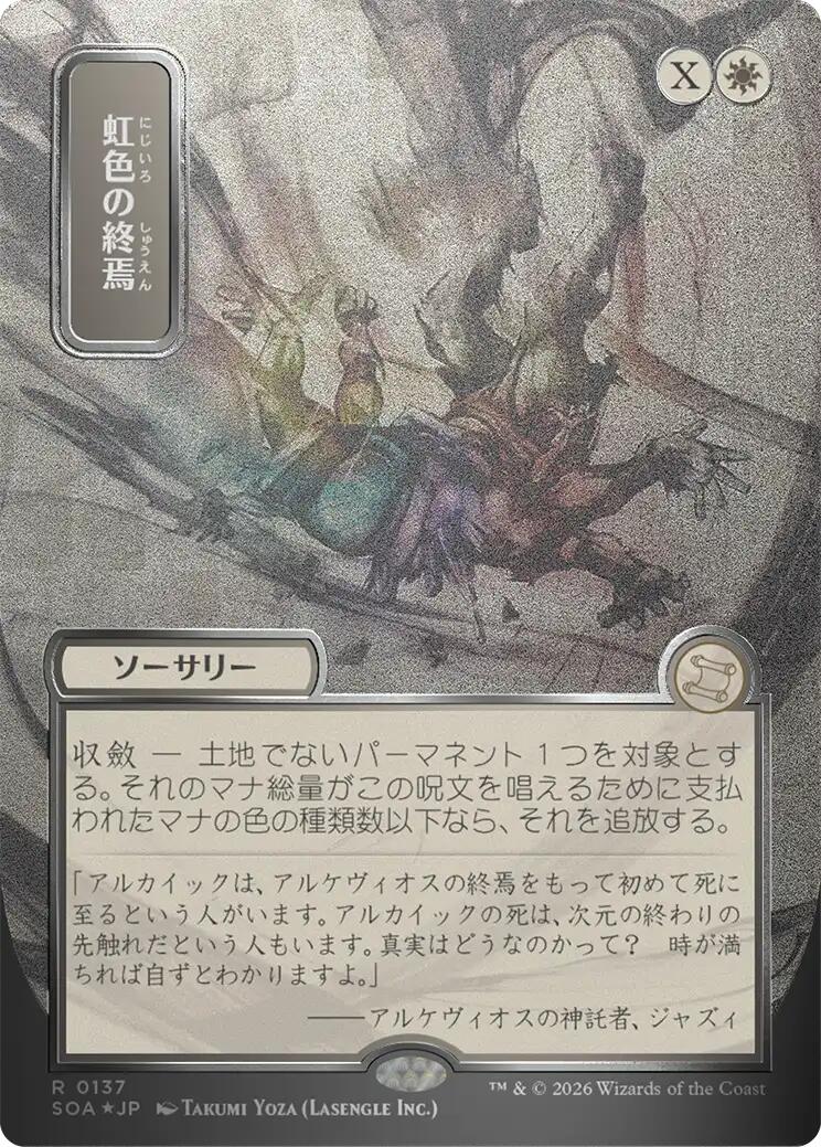 Prismatic Ending (Japanese Silver Scroll Foil) [Secrets of Strixhaven: Mystical Archive] | Tabernacle Games