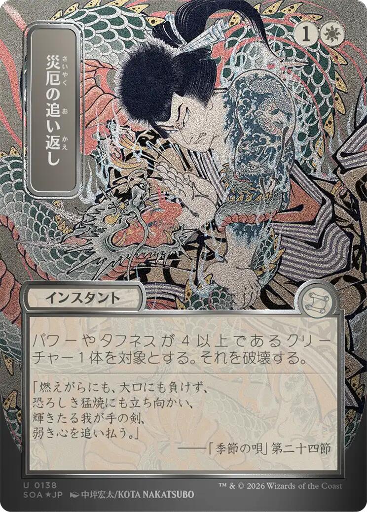 Repel Calamity (Japanese Silver Scroll Foil) [Secrets of Strixhaven: Mystical Archive] | Tabernacle Games
