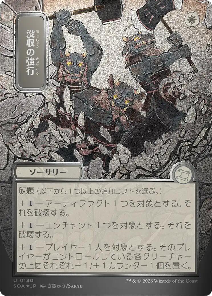 Requisition Raid (Japanese Silver Scroll Foil) [Secrets of Strixhaven: Mystical Archive] | Tabernacle Games
