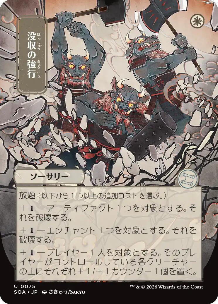 Requisition Raid (Japanese) [Secrets of Strixhaven: Mystical Archive] | Tabernacle Games