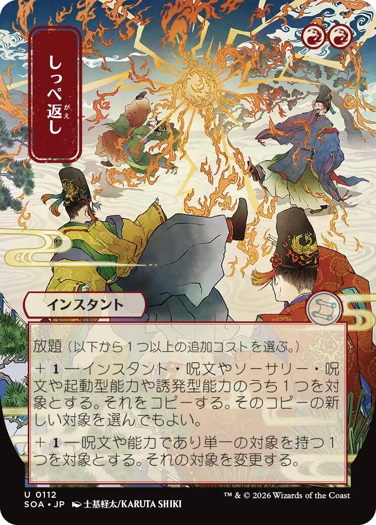Return the Favor (Japanese) [Secrets of Strixhaven: Mystical Archive] | Tabernacle Games