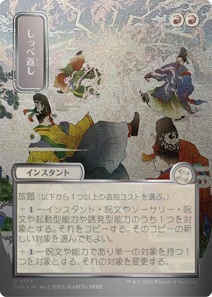 Return the Favor (Japanese Silver Scroll Foil) [Secrets of Strixhaven: Mystical Archive] | Tabernacle Games
