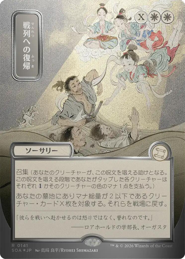 Return to the Ranks (Japanese Silver Scroll Foil) [Secrets of Strixhaven: Mystical Archive] | Tabernacle Games