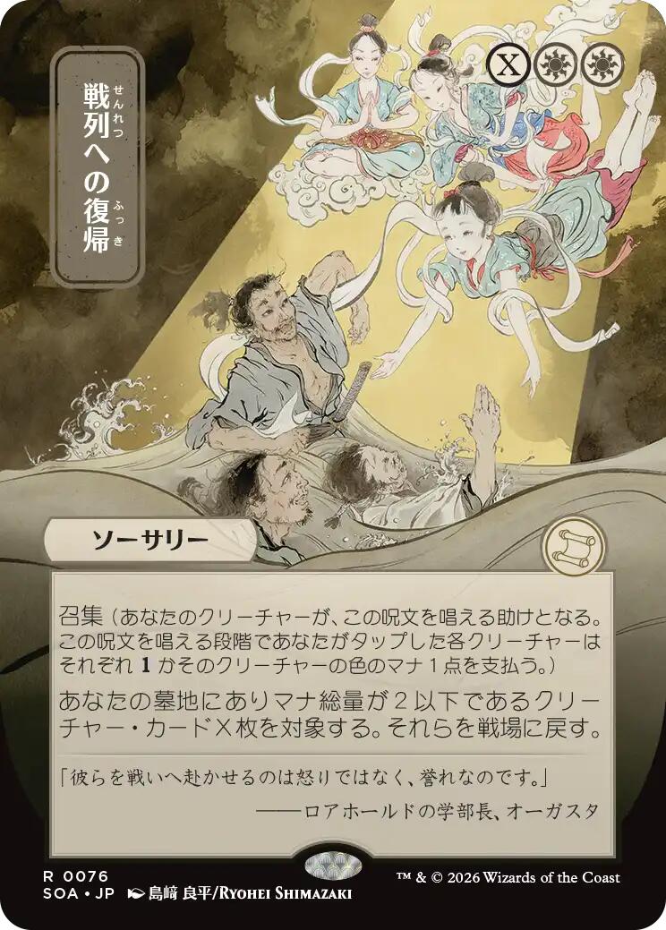 Return to the Ranks (Japanese) [Secrets of Strixhaven: Mystical Archive] | Tabernacle Games