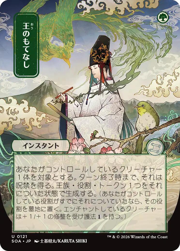 Royal Treatment (Japanese) [Secrets of Strixhaven: Mystical Archive] | Tabernacle Games