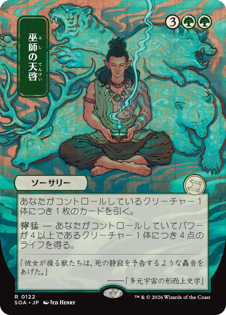 Shamanic Revelation (Japanese) [Secrets of Strixhaven: Mystical Archive] | Tabernacle Games