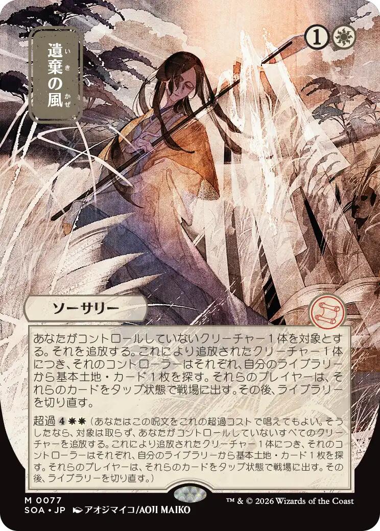 Winds of Abandon (Japanese) [Secrets of Strixhaven: Mystical Archive] | Tabernacle Games