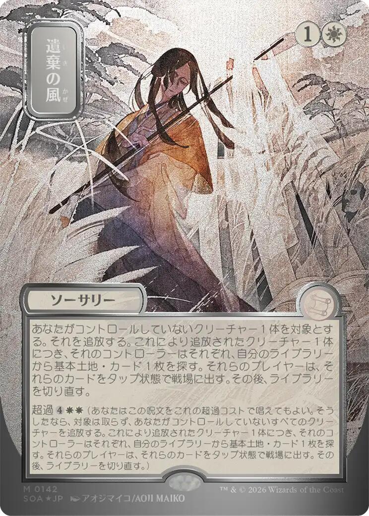 Winds of Abandon (Japanese Silver Scroll Foil) [Secrets of Strixhaven: Mystical Archive] | Tabernacle Games