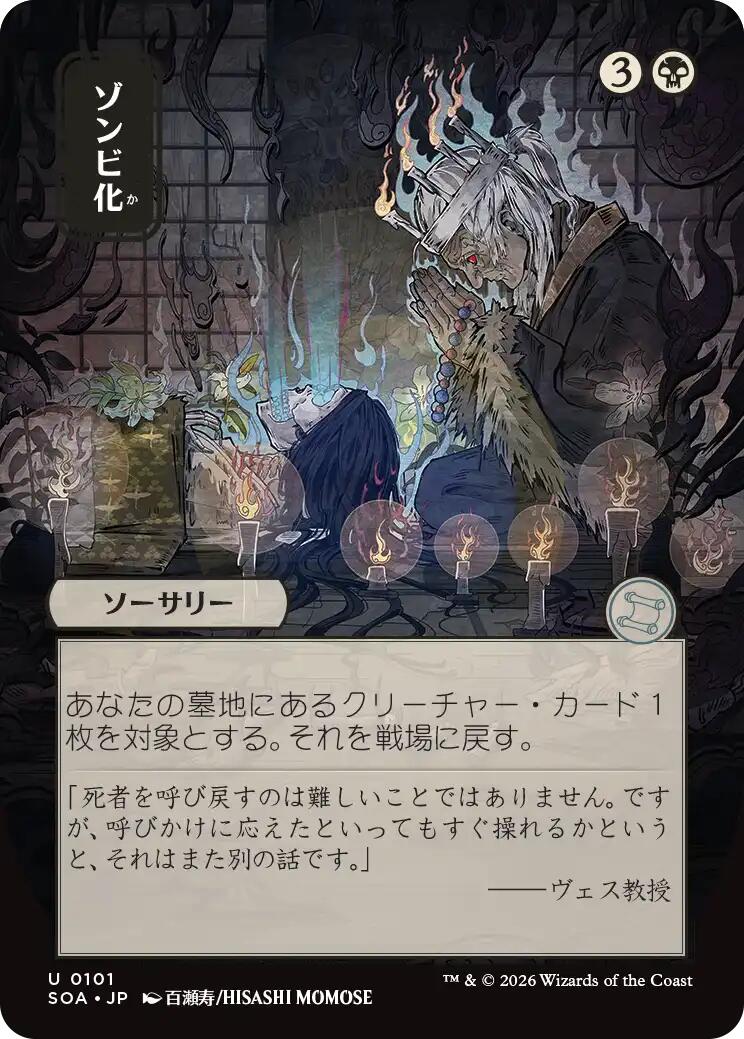 Zombify (Japanese) [Secrets of Strixhaven: Mystical Archive] | Tabernacle Games
