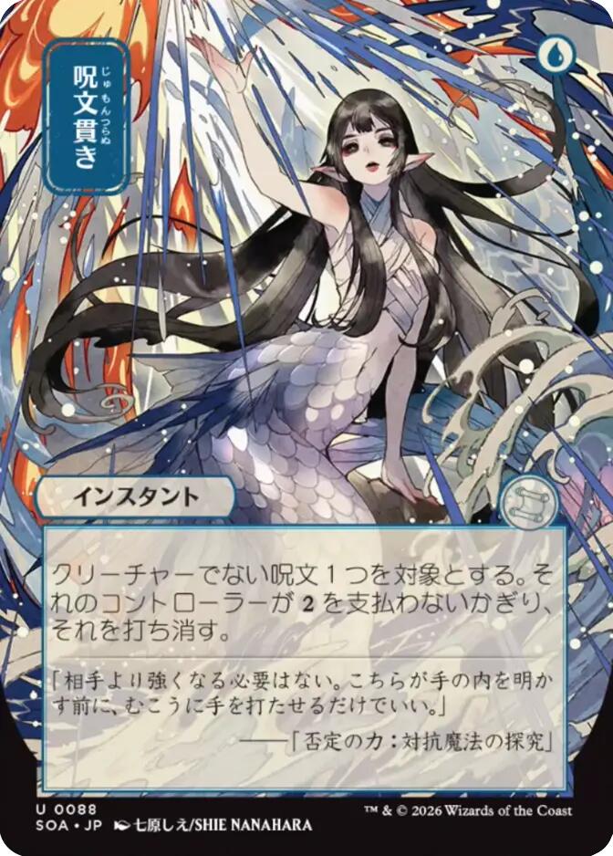 Spell Pierce (Japanese) [Secrets of Strixhaven: Mystical Archive] | Tabernacle Games
