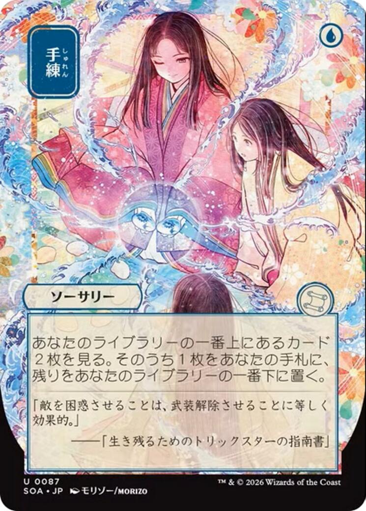 Sleight of Hand (Japanese) [Secrets of Strixhaven: Mystical Archive] | Tabernacle Games