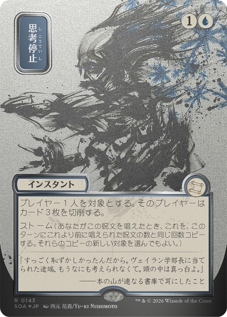 Brain Freeze (Japanese Silver Scroll Foil) [Secrets of Strixhaven: Mystical Archive] | Tabernacle Games