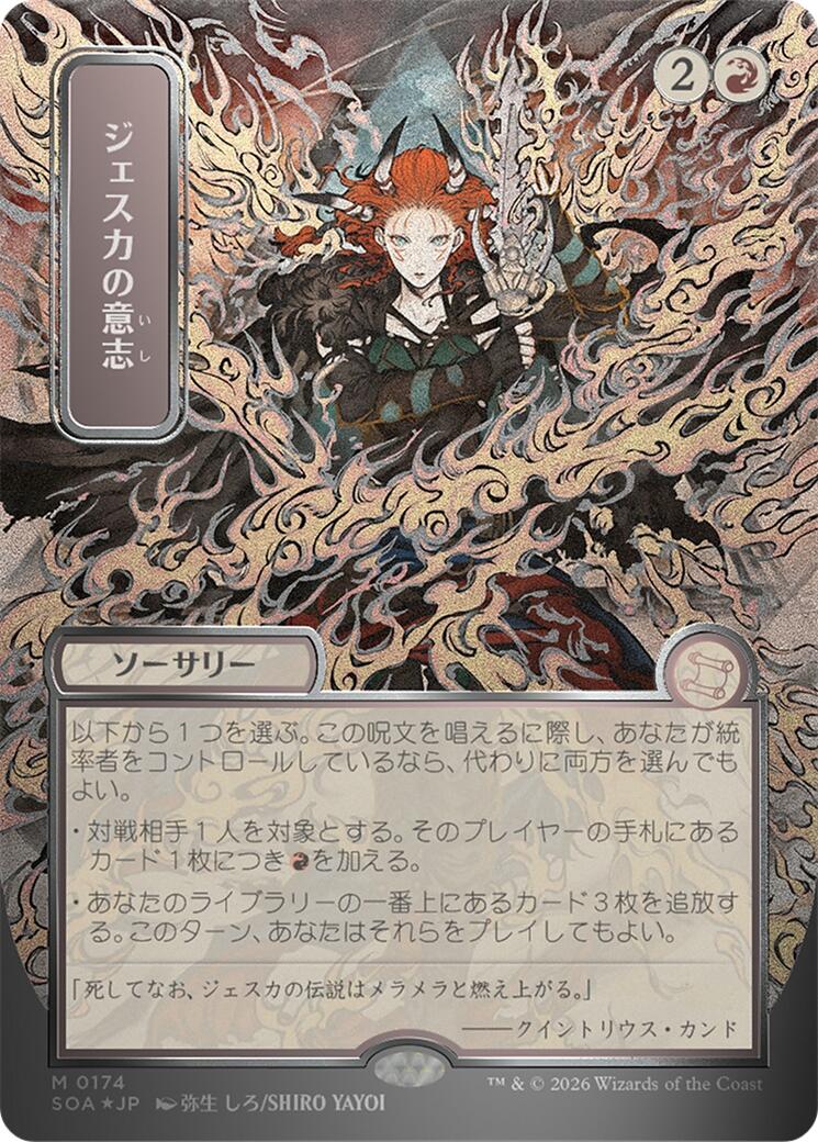 Jeska's Will (Japanese Silver Scroll Foil) [Secrets of Strixhaven: Mystical Archive] | Tabernacle Games