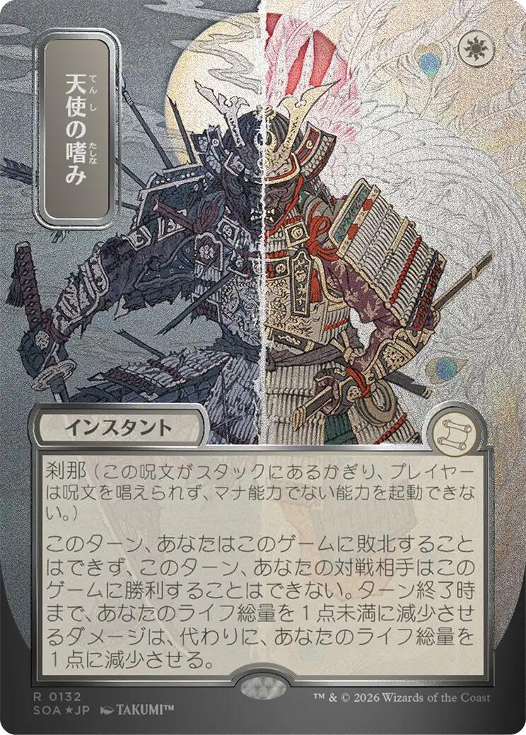 Angel's Grace (Japanese Silver Scroll Foil) [Secrets of Strixhaven: Mystical Archive] | Tabernacle Games