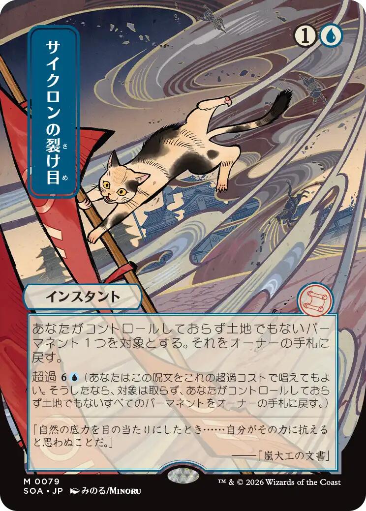 Cyclonic Rift (Japanese) [Secrets of Strixhaven: Mystical Archive] | Tabernacle Games