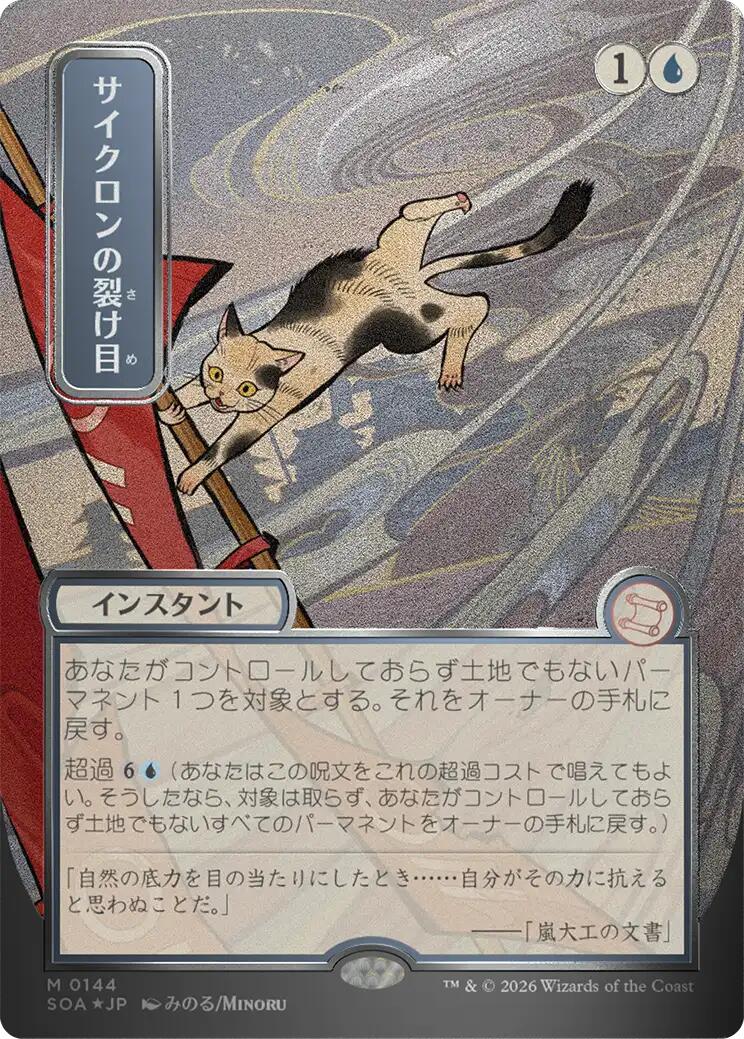 Cyclonic Rift (Japanese Silver Scroll Foil) [Secrets of Strixhaven: Mystical Archive] | Tabernacle Games