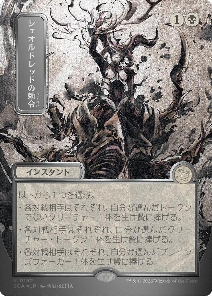 Sheoldred's Edict (Japanese Silver Scroll Foil) [Secrets of Strixhaven: Mystical Archive] | Tabernacle Games