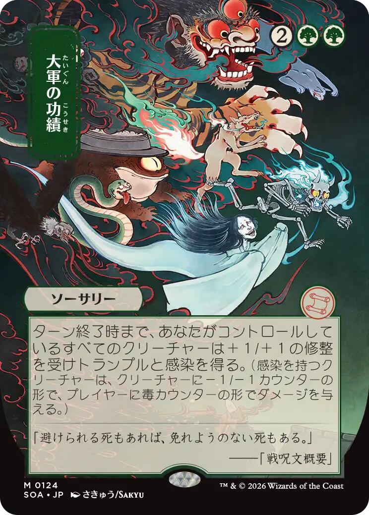 Triumph of the Hordes (Japanese) [Secrets of Strixhaven: Mystical Archive] | Tabernacle Games