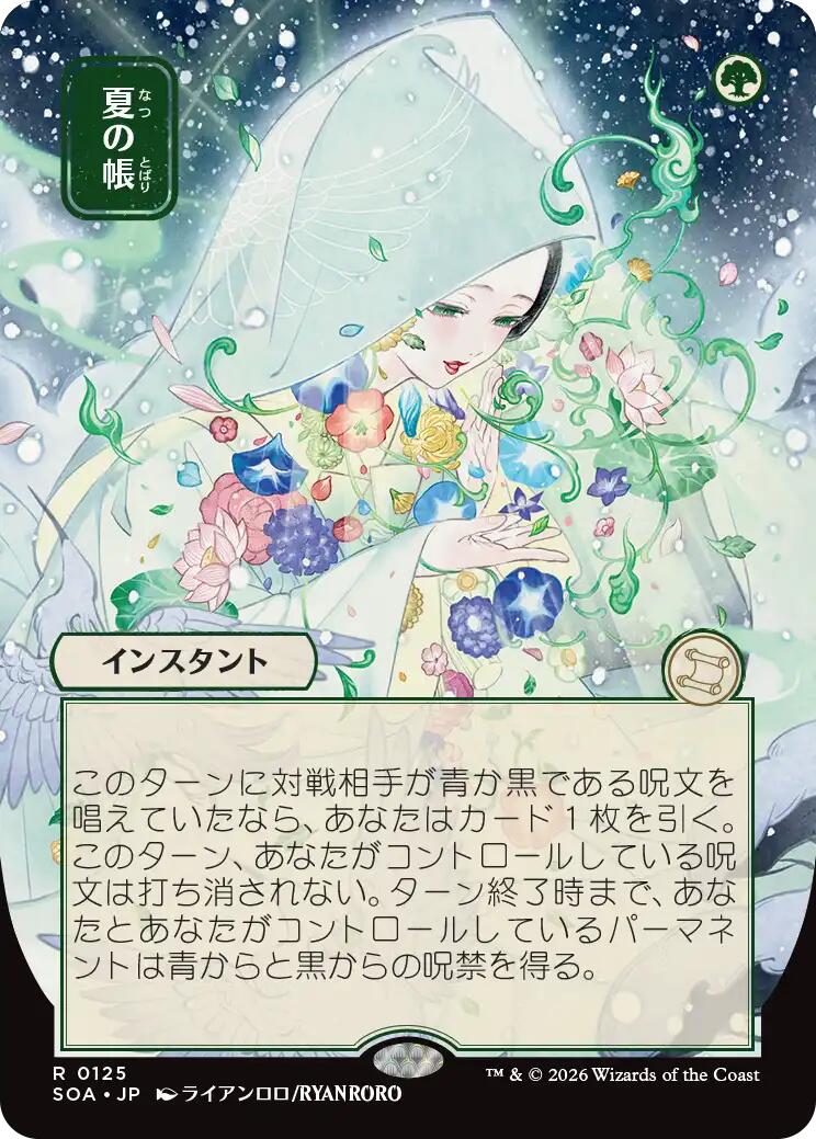 Veil of Summer (Japanese) [Secrets of Strixhaven: Mystical Archive] | Tabernacle Games