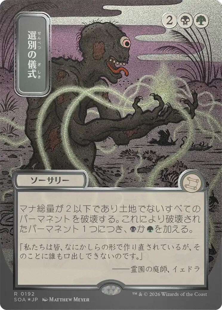 Culling Ritual (Japanese Silver Scroll Foil) [Secrets of Strixhaven: Mystical Archive] | Tabernacle Games