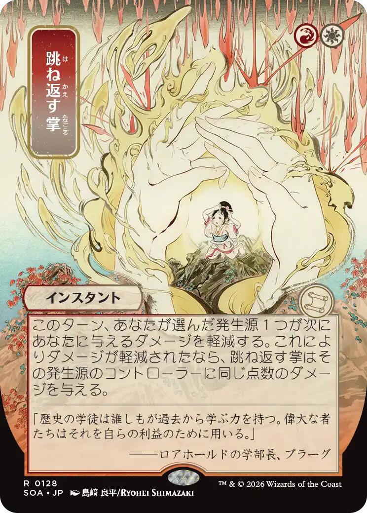 Deflecting Palm (Japanese) [Secrets of Strixhaven: Mystical Archive] | Tabernacle Games