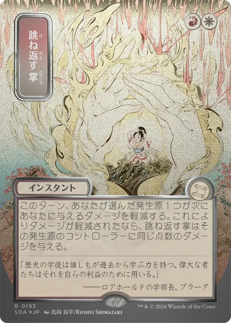 Deflecting Palm (Japanese Silver Scroll Foil) [Secrets of Strixhaven: Mystical Archive] | Tabernacle Games