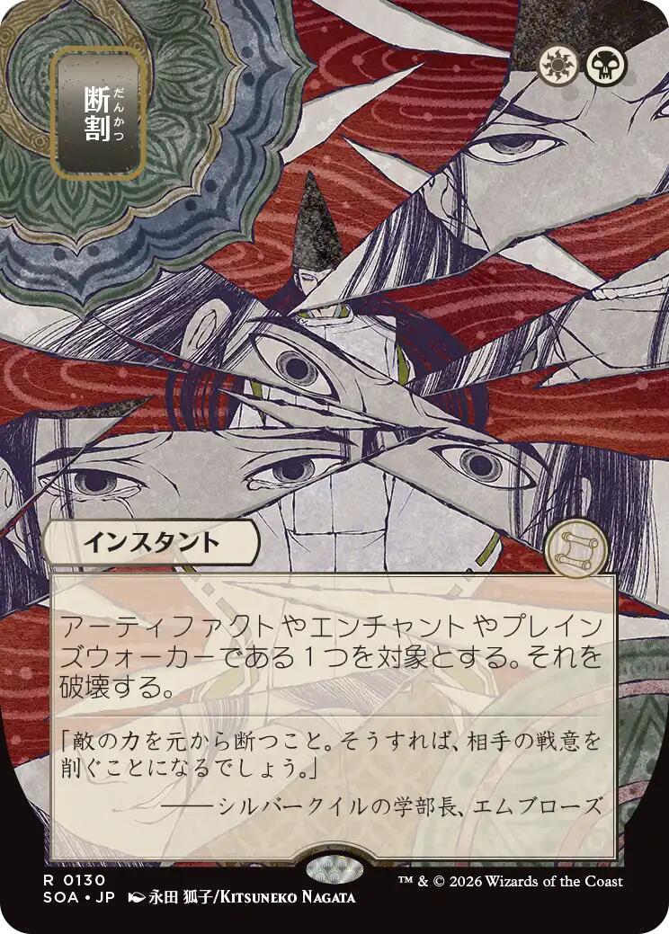 Fracture (Japanese) [Secrets of Strixhaven: Mystical Archive] | Tabernacle Games