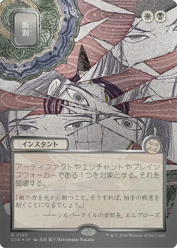 Fracture (Japanese Silver Scroll Foil) [Secrets of Strixhaven: Mystical Archive] | Tabernacle Games