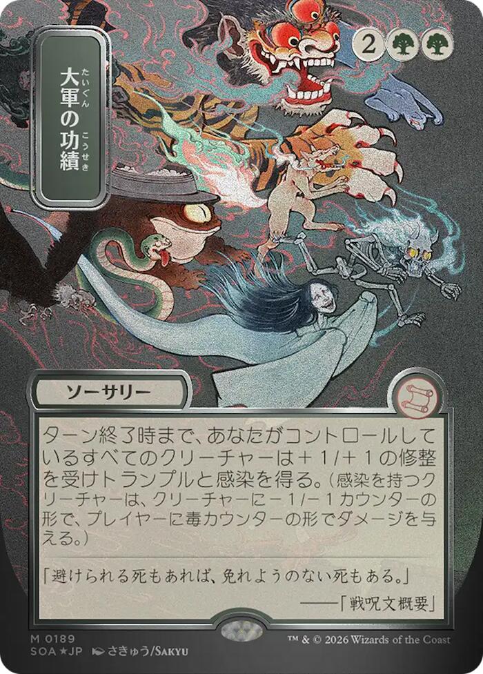 Triumph of the Hordes (Japanese Silver Scroll Foil) [Secrets of Strixhaven: Mystical Archive] | Tabernacle Games