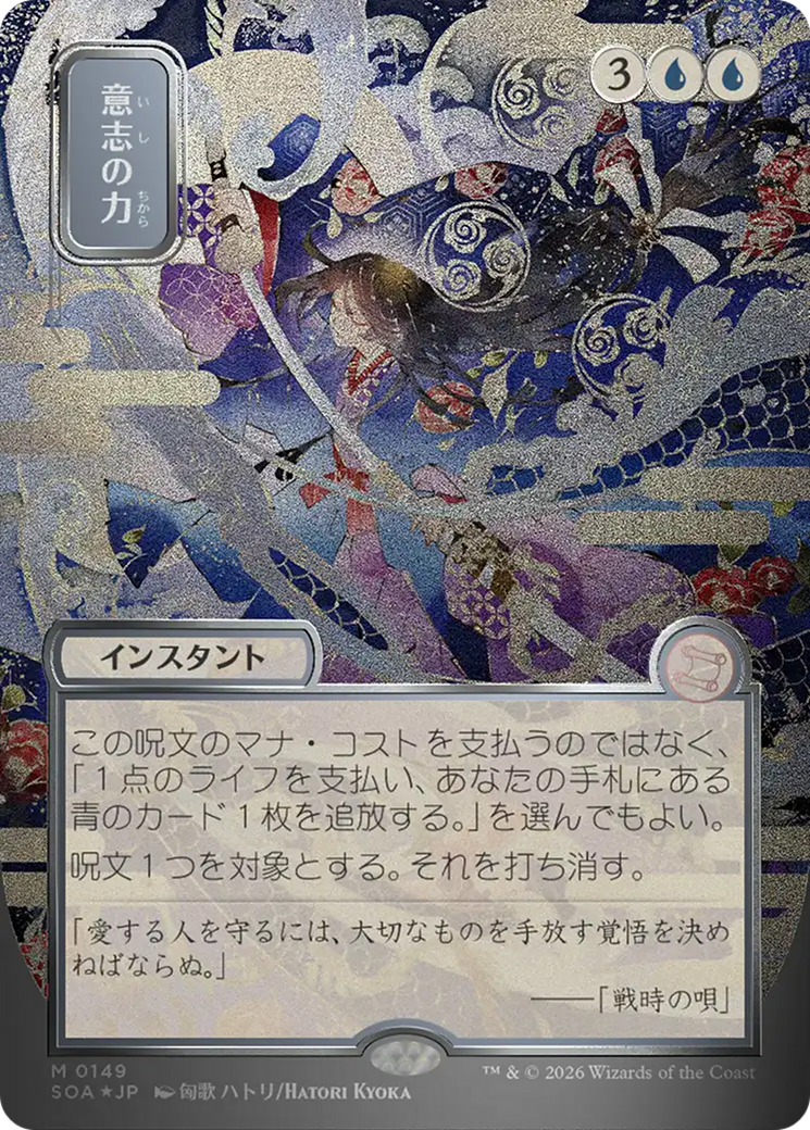 Force of Will (Japanese Silver Scroll Foil) [Secrets of Strixhaven: Mystical Archive] | Tabernacle Games