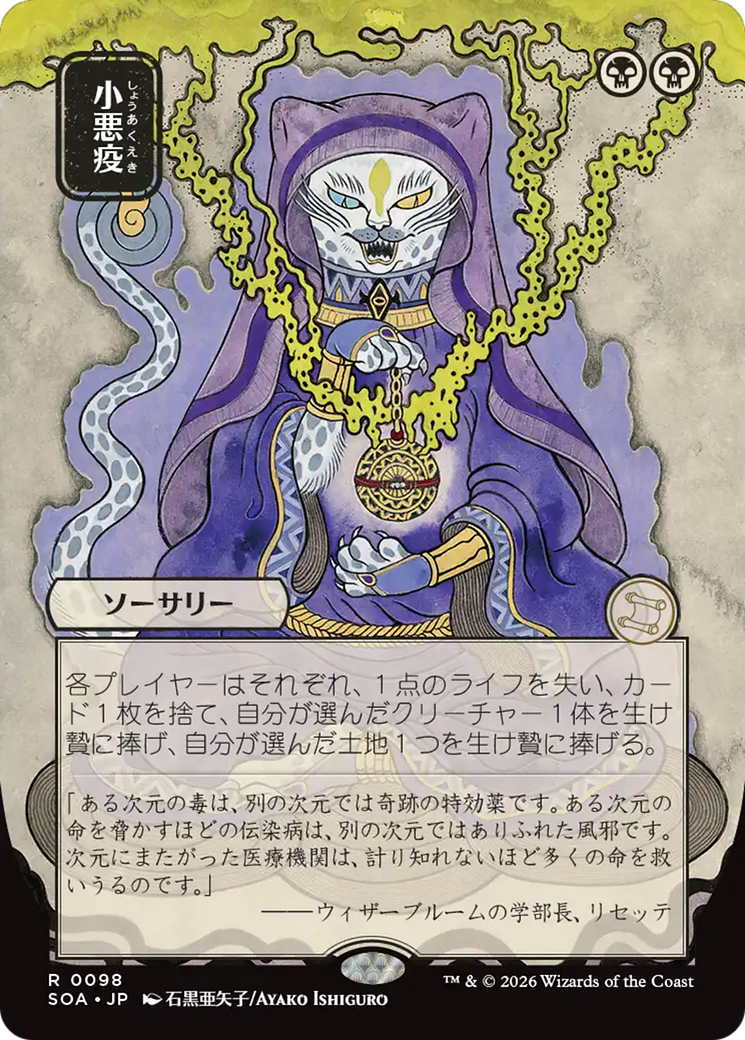 Smallpox (Japanese) [Secrets of Strixhaven: Mystical Archive] | Tabernacle Games