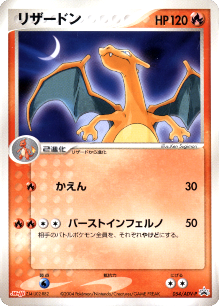 Charizard (054/ADV-P) (Japanese Meiji Chocolate Exclusive Promo) [Alternate Art Promos] | Tabernacle Games