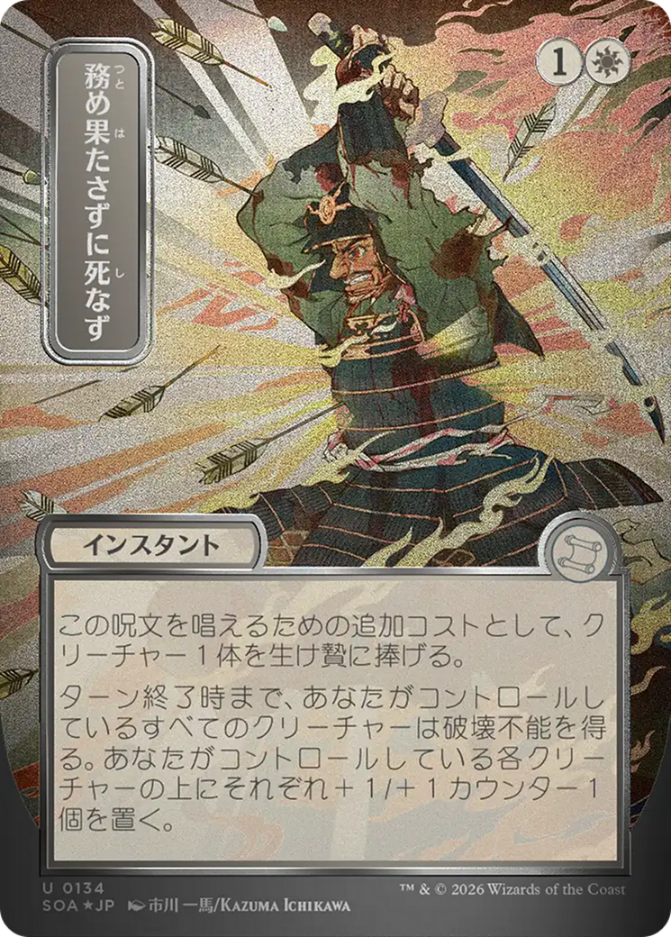 Duty Beyond Death (Japanese Silver Scroll Foil) [Secrets of Strixhaven: Mystical Archive] | Tabernacle Games