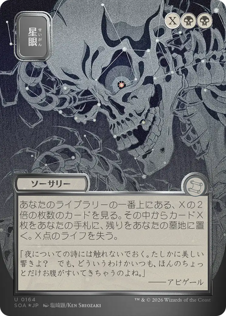 Stargaze (Japanese Silver Scroll Foil) [Secrets of Strixhaven: Mystical Archive] | Tabernacle Games