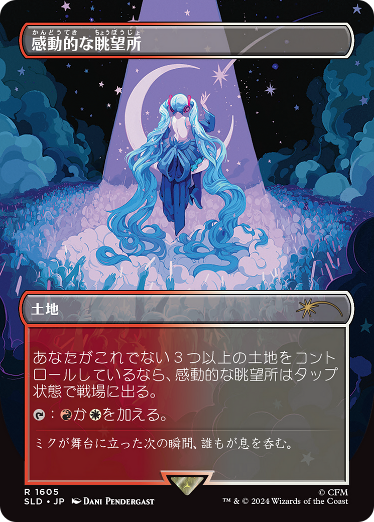 Inspiring Vantage (1605 - Japanese Rainbow Foil) [Secret Lair Drop Series] | Tabernacle Games