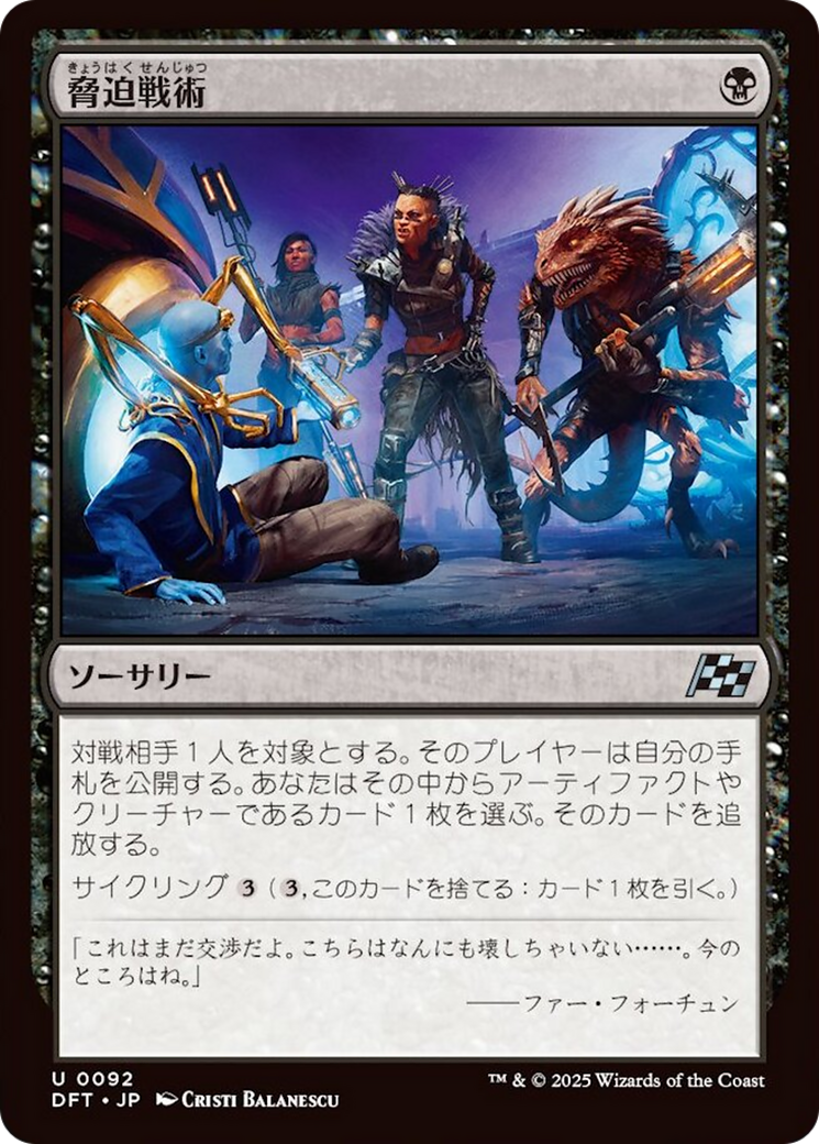 Intimidation Tactics [Aetherdrift] | Tabernacle Games